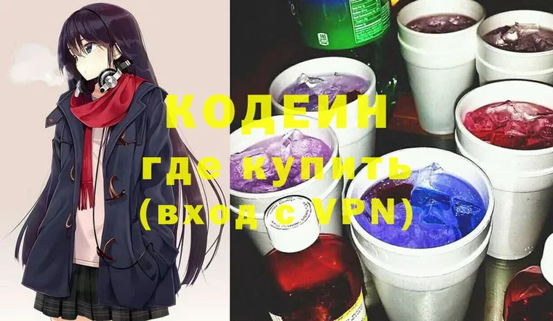 купить  сайты  Слюдянка  Кодеин Purple Drank 